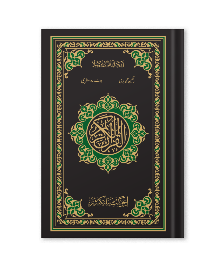 Quran Pak QR-25