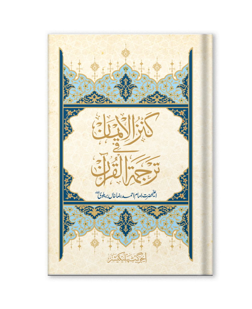 Kanz ul Iman QT-41 Offset Paper