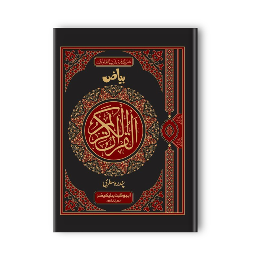 Bayas Quran Pak QB-36 Large Size 1 Colour 15 Lines Offset Paper