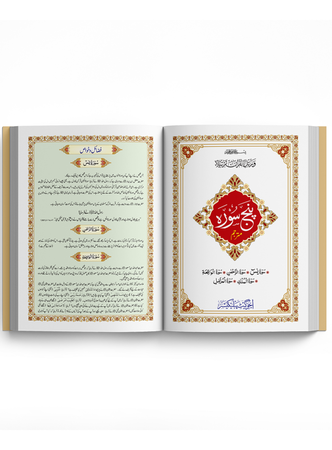 Punj Surah Mutarjam Q8J Art Paper