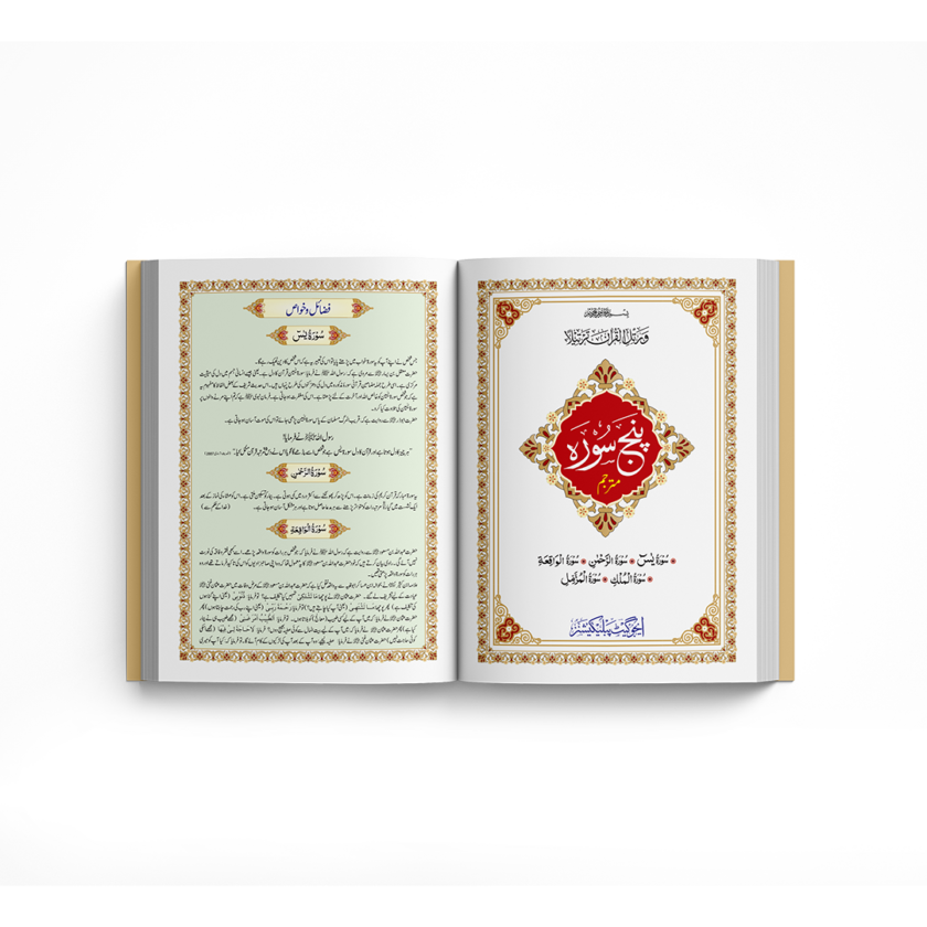 Punj Surah Mutarjam Q8J Art Paper - Image 2