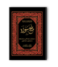 Punj Surah Mutarjam Q8J Art Paper