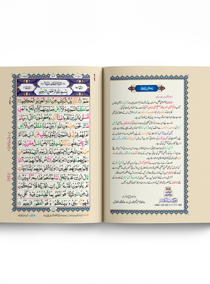 Akhari Punj Para (Q6-15) 15 Lines