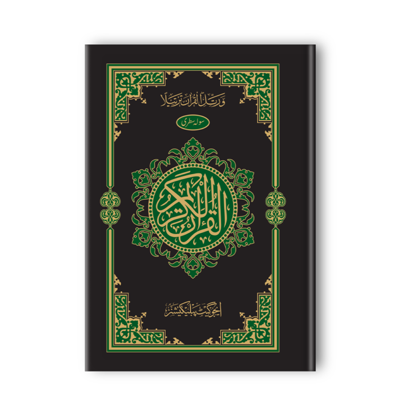 Quran Pak QR-15 QR-15Z Two Color 16 Lines Offset Paper