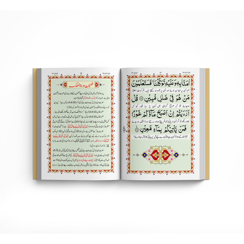 Surah Al Mulk Mutarjam QM-6 Art Paper - Image 3