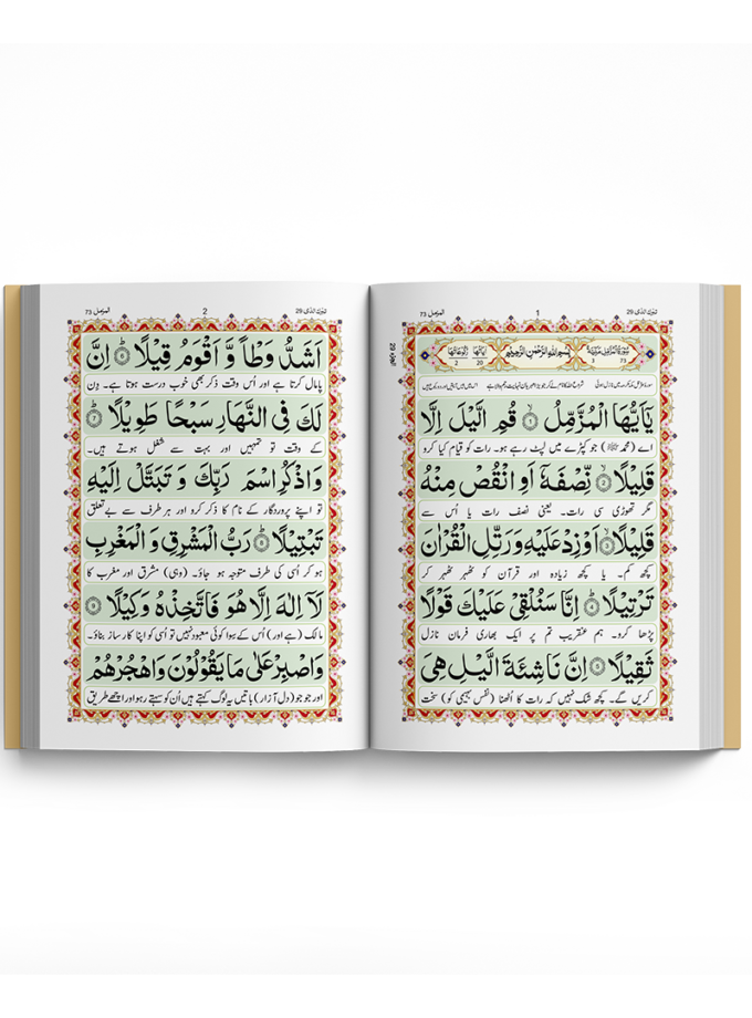 surah Muzammil Mutaraj QM-7 Art Paper