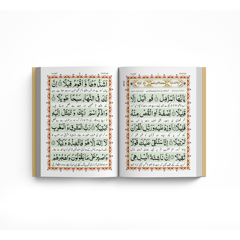 surah Muzammil Mutaraj QM-7 Art Paper - Image 2