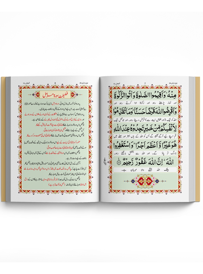 surah Muzammil Mutaraj QM-7 Art Paper