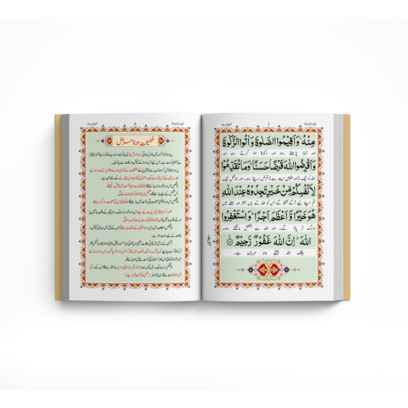 surah Muzammil Mutaraj QM-7 Art Paper - Image 3