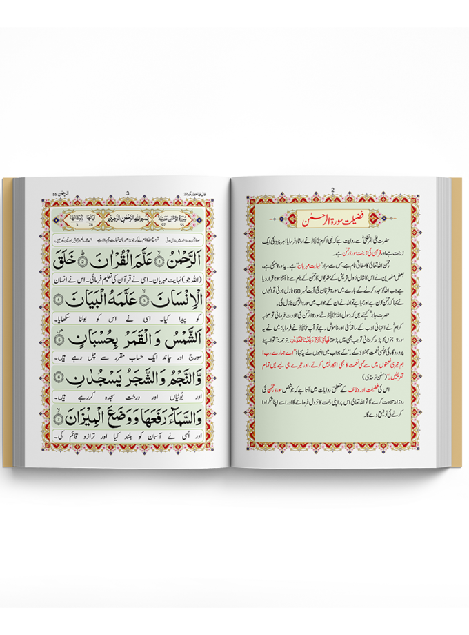 Surah Al Rahman Mutarjam QR-4 Art Paper