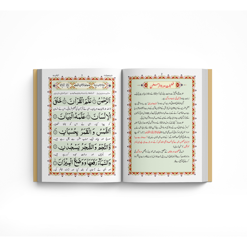 Surah Al Rahman Mutarjam QR-4 Art Paper - Image 2