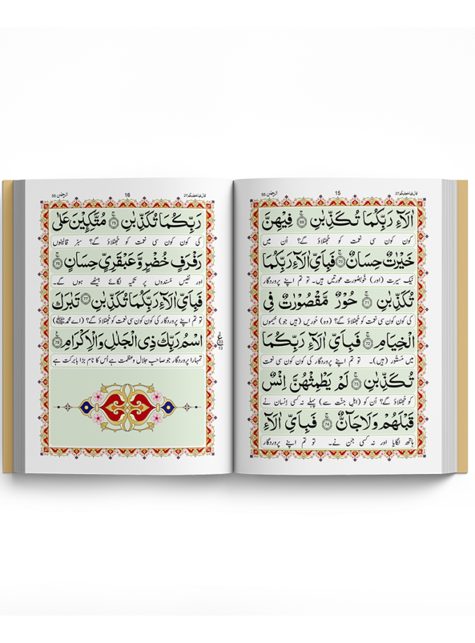 Surah Al Rahman Mutarjam QR-4 Art Paper