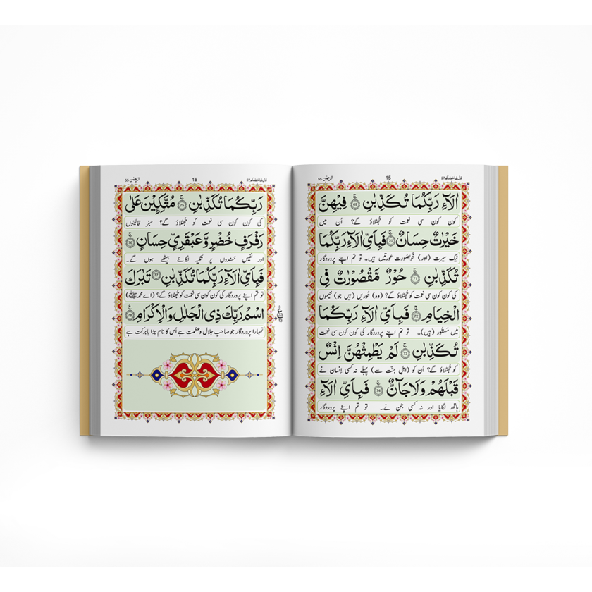 Surah Al Rahman Mutarjam QR-4 Art Paper - Image 3