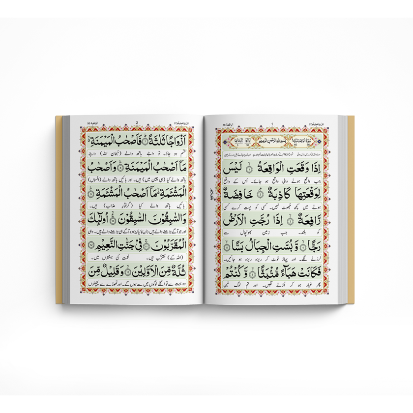 surah waqiah maharaj QW-5 Art Paper - Image 2