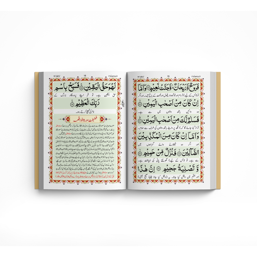 surah waqiah maharaj QW-5 Art Paper - Image 3