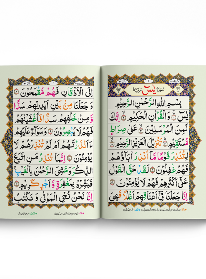 Surah Yaseen QY-02A Khushboo wali