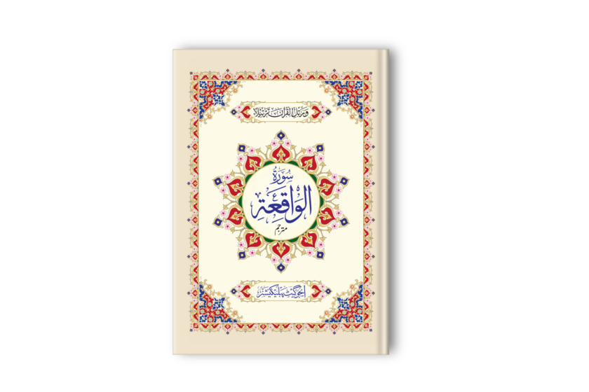 surah waqiah maharaj QW-5 Art Paper