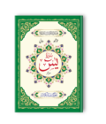 Surah Yaseen QY-3A Khushboo Wali
