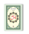 Surah Yaseen QY-1/16