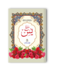 Surah Yaseen QY-02A Khushboo wali