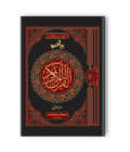 Bayas Quran Pak QB-35 Large Size 1 Colour 16 Lines
