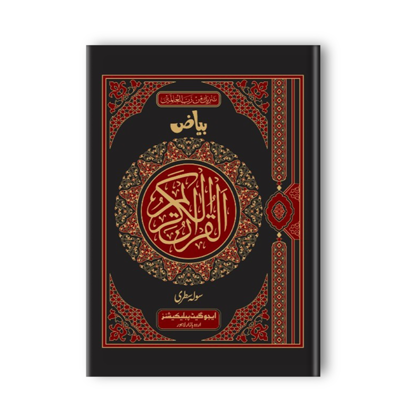 Bayas Quran Pak QB-35 Large Size 1 Colour 16 Lines